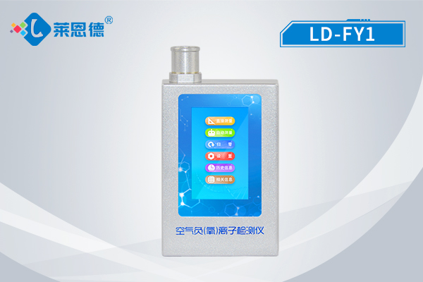手持負(fù)氧離子檢測儀主要應(yīng)用場所(負(fù)氧離子檢測儀的功能和意義) 手持負(fù)氧離子檢測儀主要應(yīng)用場所(負(fù)氧離子檢測儀的功能和意義)