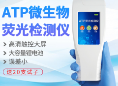 ATP熒光檢測儀檢測哪些指標(biāo) ATP熒光檢測儀檢測哪些指標(biāo)