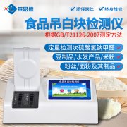 食品吊白塊檢測儀可以保證食品安全 食品吊白塊檢測儀可以保證食品安全